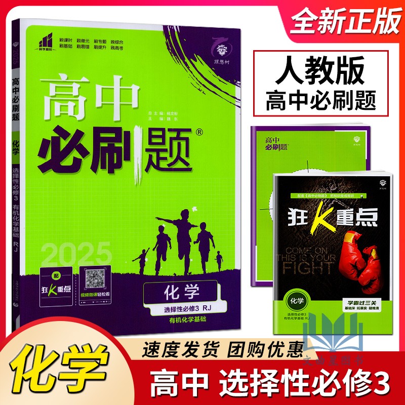 理想树高中必刷题化学选择性必修图片