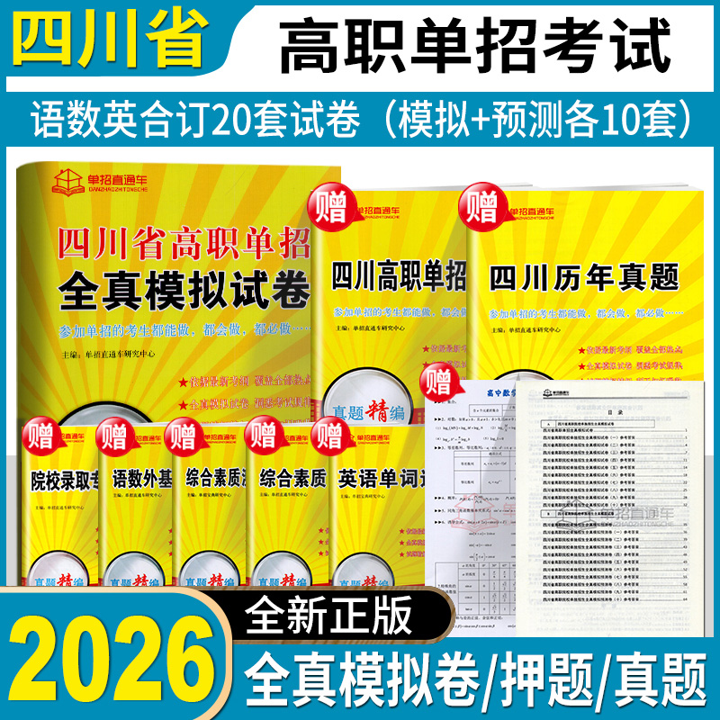 四川单招考试复习资料203真题