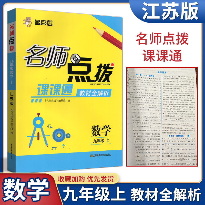 名师点拨课课通教材全解析