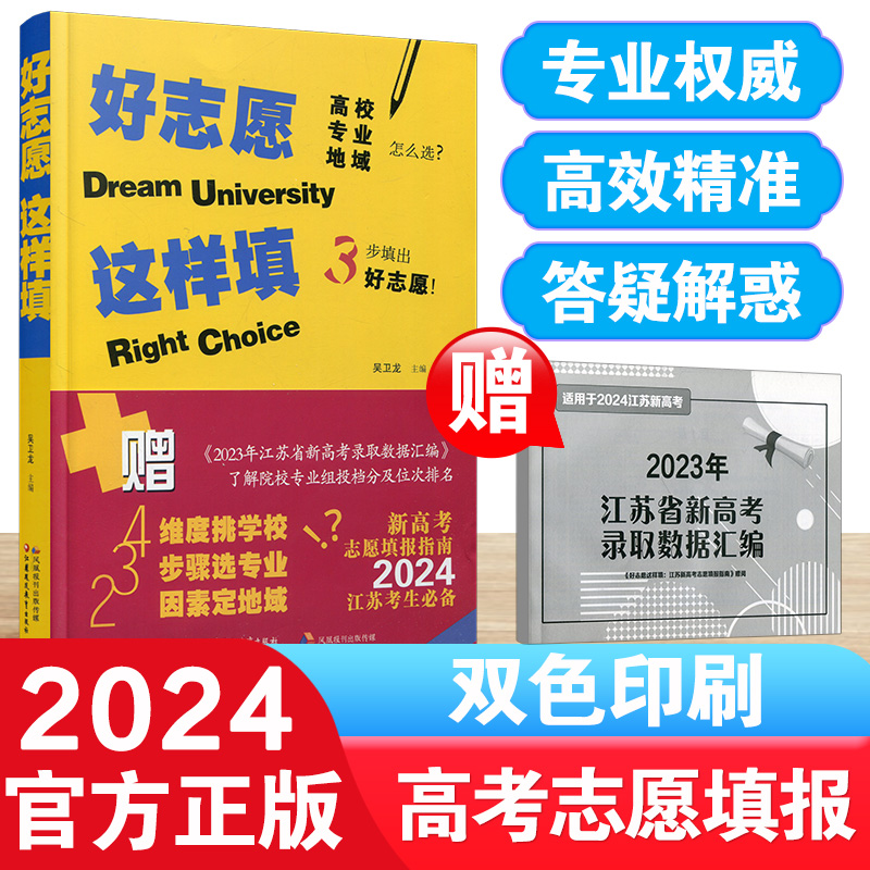 2024高考志愿填报指南