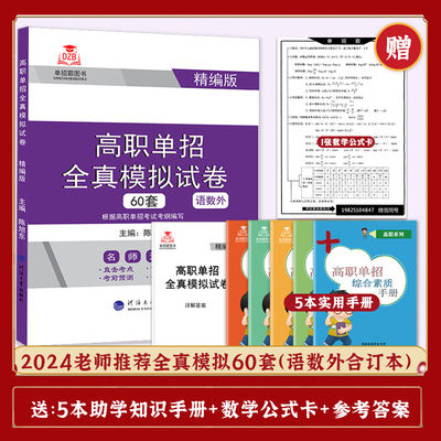 高职单招全真模拟试卷60套