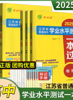 江苏省普通高中学业水平测