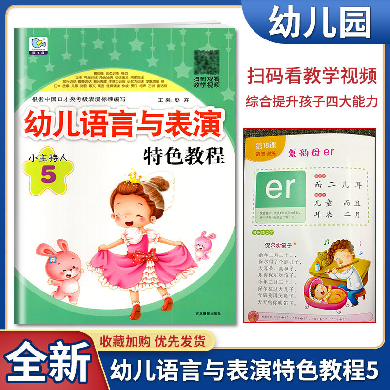 根据中国口才类考级表演标准编写 幼儿练嘴巴发音表达表演自信心逻辑