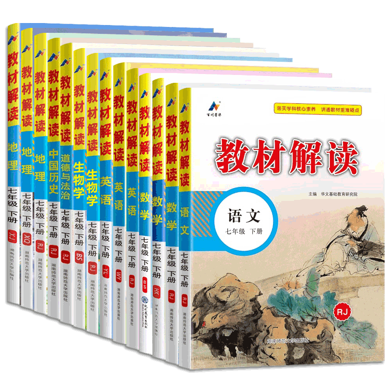 2024春 教材解读同步教材 初中7/七年级下册语文数学英语人教版 物理沪科沪粤沪科版生物人教北师地理湘教星球版初一下册教材解读