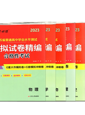 2025春雨教育江苏省普通高中学业