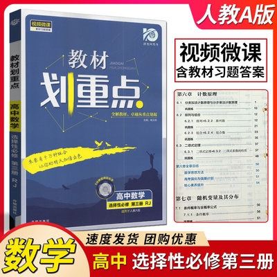 理想树2024版教材划重点高中数学选择性必修第三册人教版高二下新教材同步课本讲解预习复习知识点视频微课练习题辅导资料