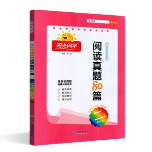 2025版阳光同学百校名师推荐阅读真题80篇二年级彩虹版小学语文2上下册同步练习阶梯阅读资料辅导书测试题作业本