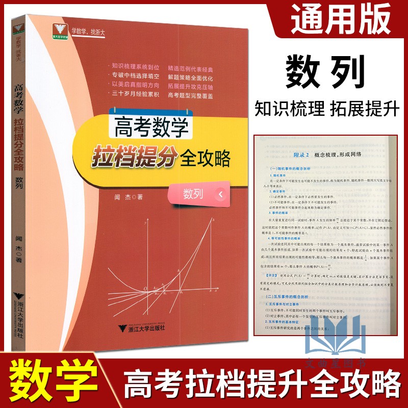 高考数学拉档提分全攻略数列