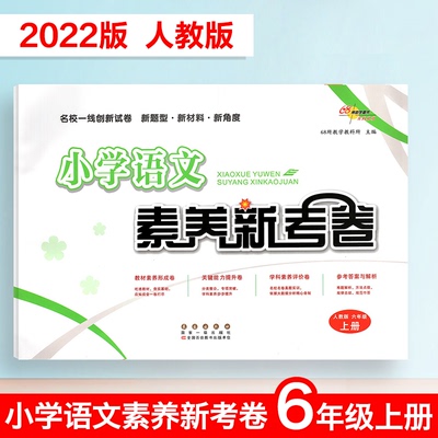 68所助学图书小学语文素养新考卷