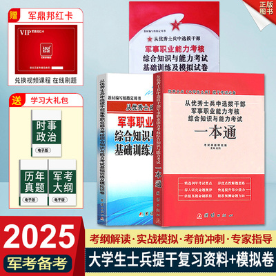 大学生士兵提干书籍2025