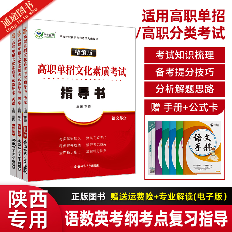 203年陕西省高职单招文化素质