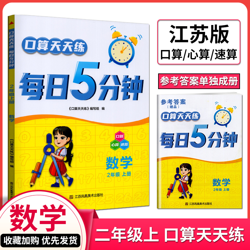 2024秋口算天天练每日5分钟数学二年级上册苏教版小学生2上数学口算心算速算同步课时基础计算练习运算课时作业本每日一练