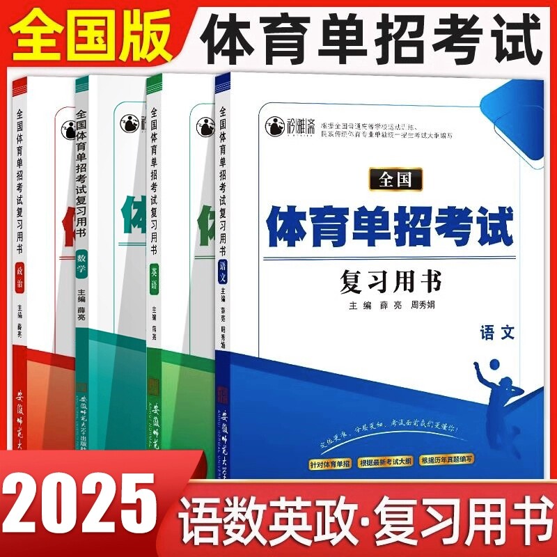 2026年全国体育单招文化考试模拟试卷语文数学英语政治真题教材知识点归纳复习巩固练习民族传统体育专业单独统一招生考试大纲编写