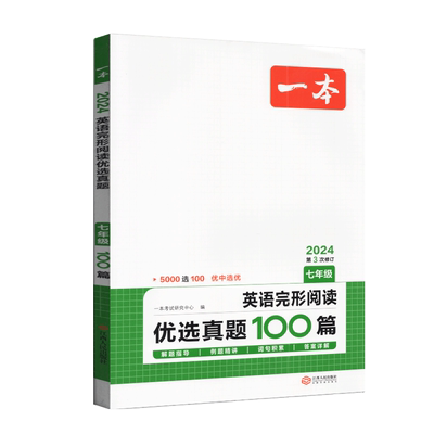 一本英语完形阅读优选真题100篇