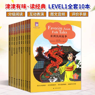 任意一本 津津有味读经典英语阅读中学初一七年级LEVEL1系列格林童话选 快乐王子柳林风声森林王子伊索寓言英语分级阅读