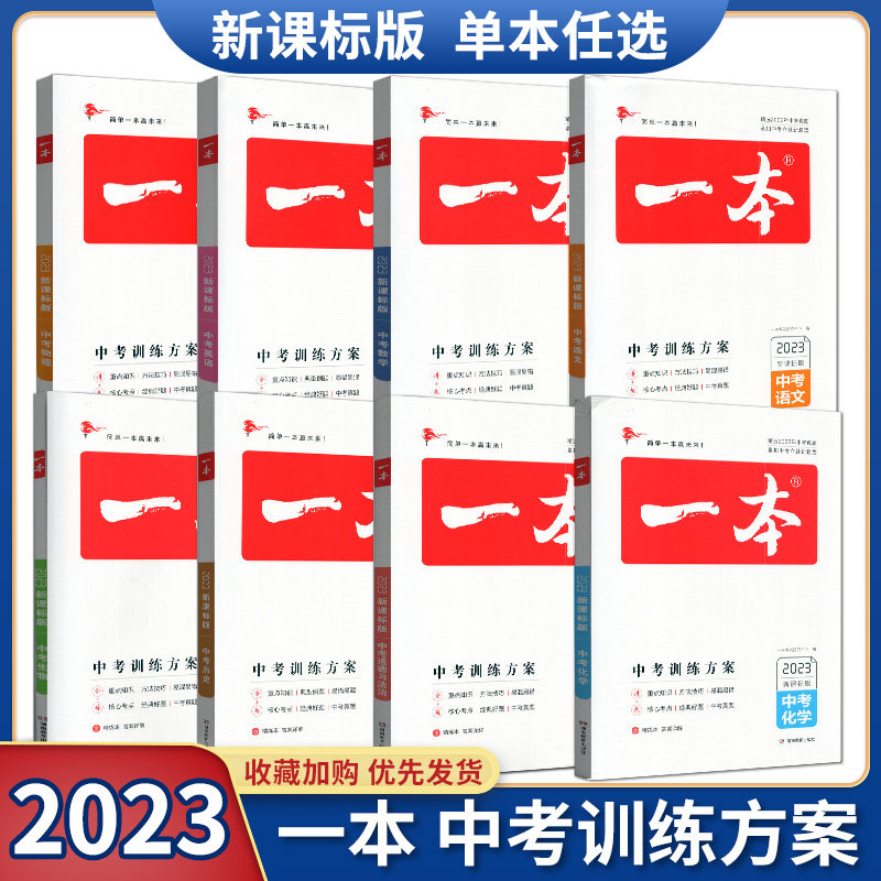 新课标版初中中考重点知识方法技巧讲解核心考点经典题型中考真题训练
