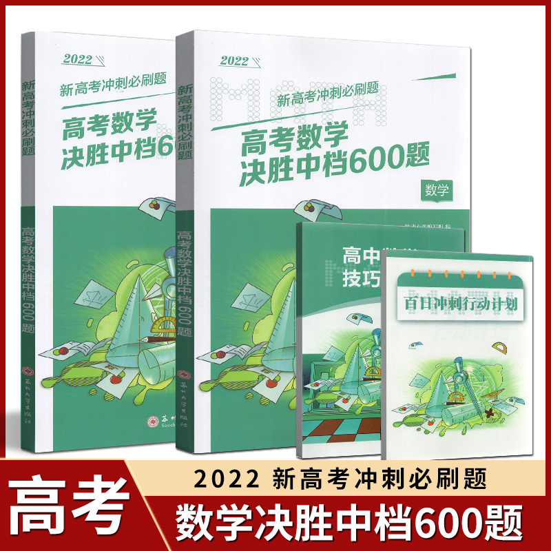 2022高考冲刺必刷题数学