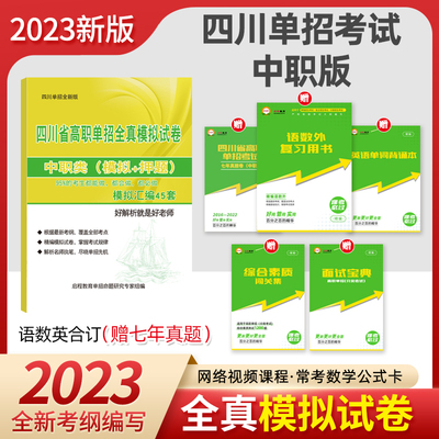 四川省高职单招全真模拟试卷