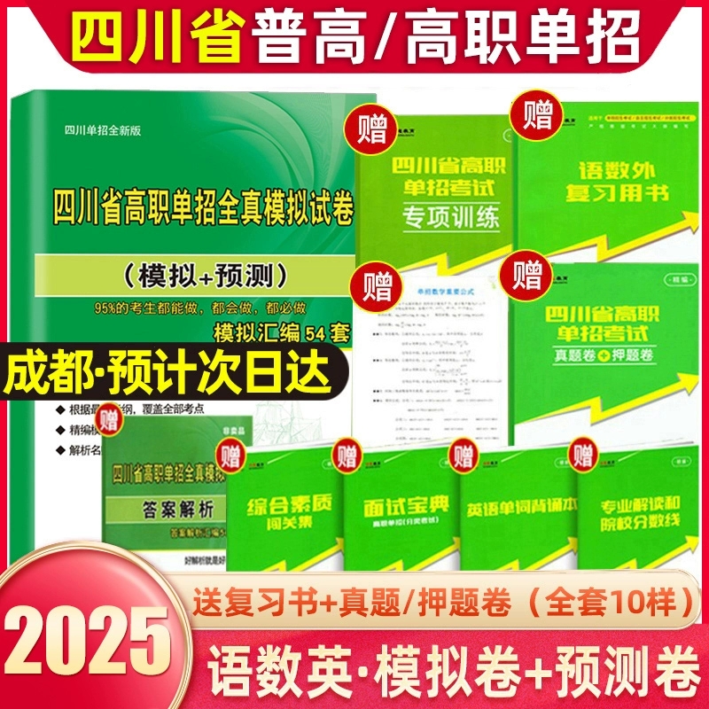 四川单招试题普高真模拟