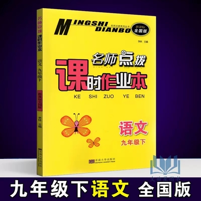 任意名师点拨课时作业本