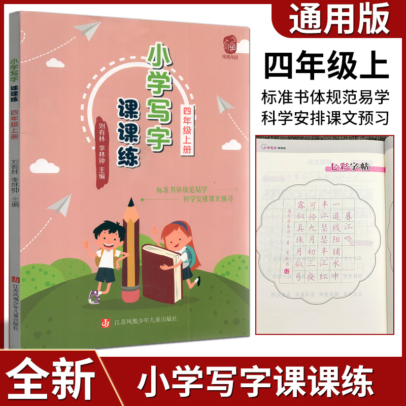 小学写字课课练四年级上册