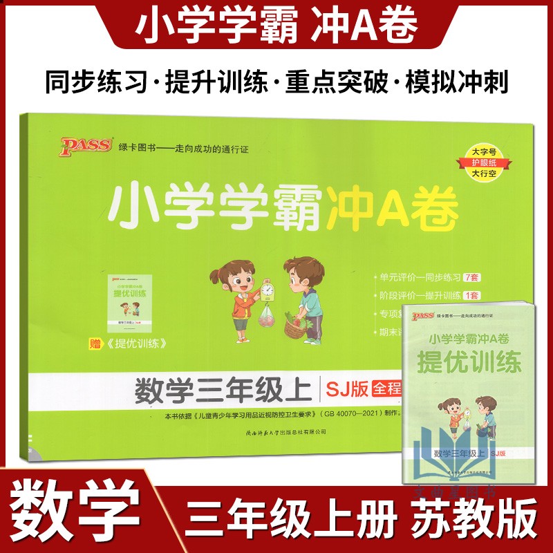 2022秋版pass绿卡图书小学