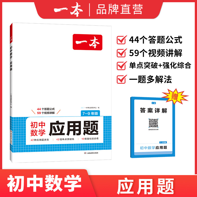 2025一本初中数学应用题7-9年级