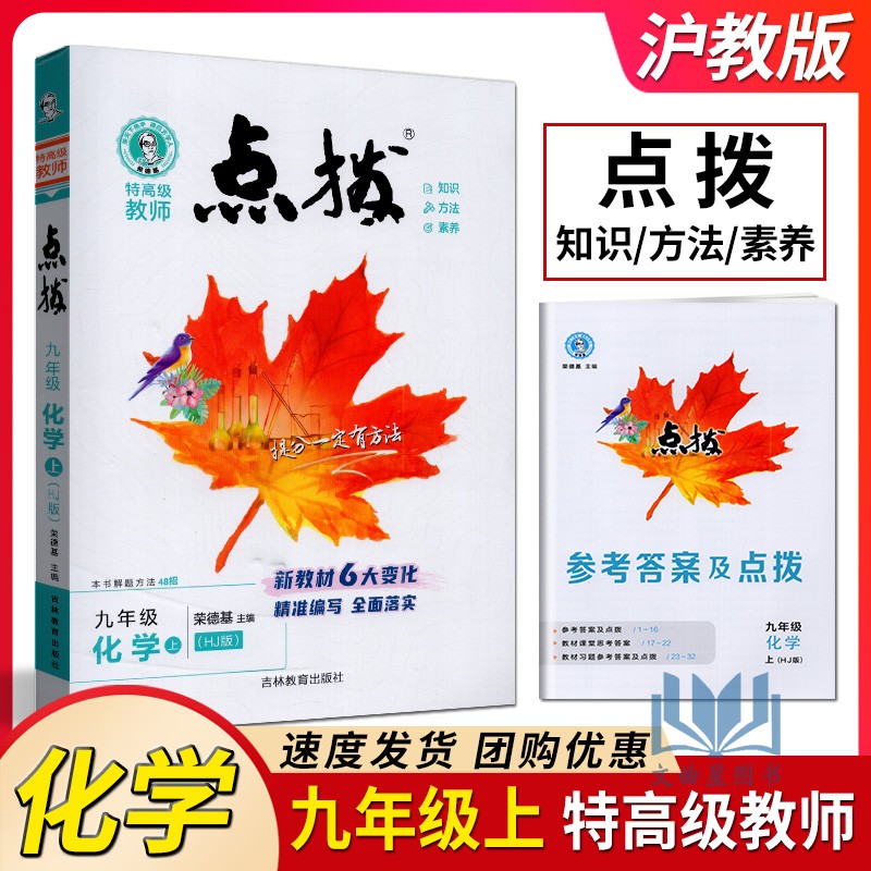 2025版特高级教师点拨化学九年级上册沪教版初三9上化学同步完全解读预习复习知识点总结概念重点难点名师讲解辅导资料