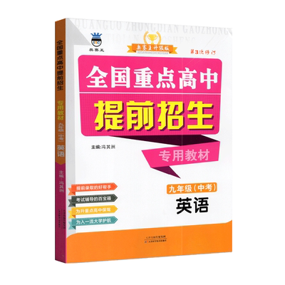 全国重点高中提前招生