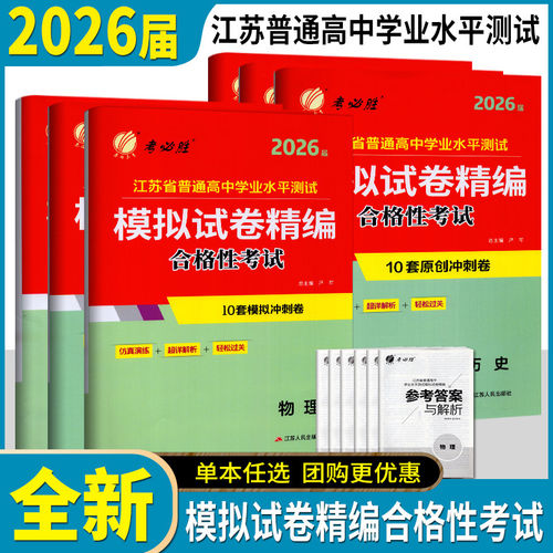 普通高中学业水平测试模拟试卷