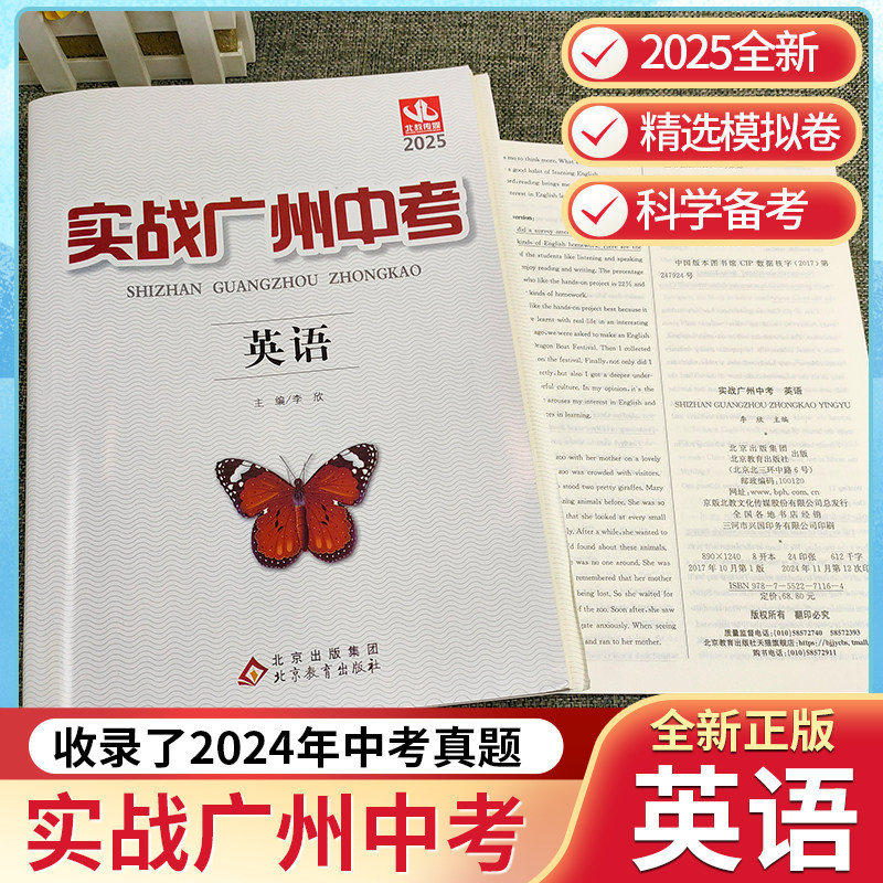 实战广州中考英语中考拿高分试题