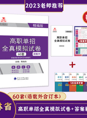 203年吉林省高职单招考试全真