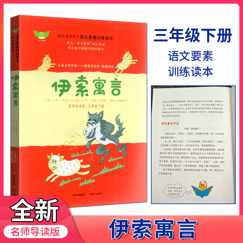 伊索寓言名师导读三年级古希腊