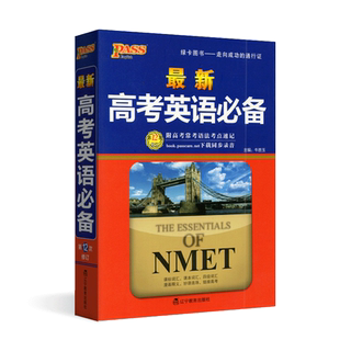 2024最新高考英语必备高中英语词典字典基础知识大全新高考学生实用单词3500词汇英语语法高一二三总复习资料高中生工具书