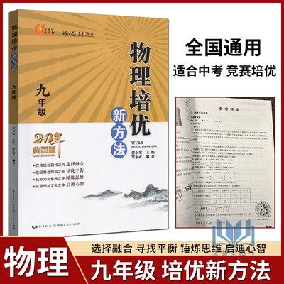 2022物理培优方法九年上下册