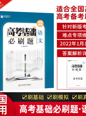 20新版高考必刷题分型强化选