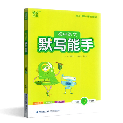 2023通城学典初中语文默写能手