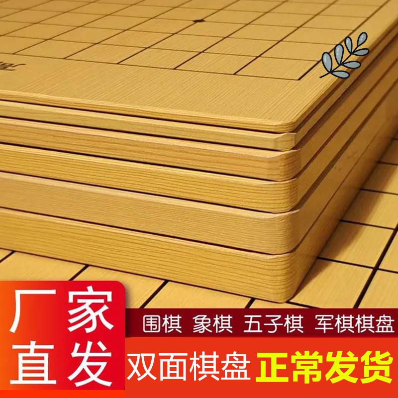 中国象棋棋盘单卖不含棋围棋二合一双面棋板盘实木质折叠19路大号