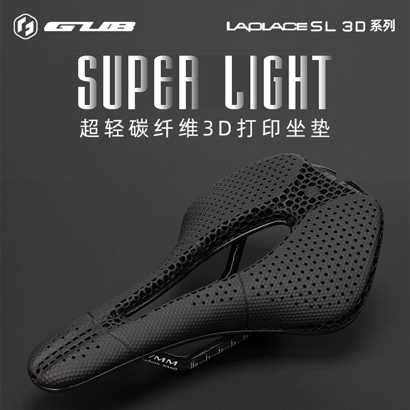 GUBSL3D超轻碳纤维3D打印坐垫
