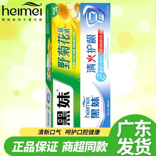 黑妹牙膏清火护龈专研双效抗敏家庭装清新口气呵护口腔男女用牙膏
