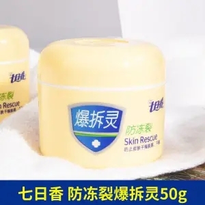 七日香爆拆灵凡士林护手霜防冻防裂保湿滋润SOD蜜人参胎素美容露