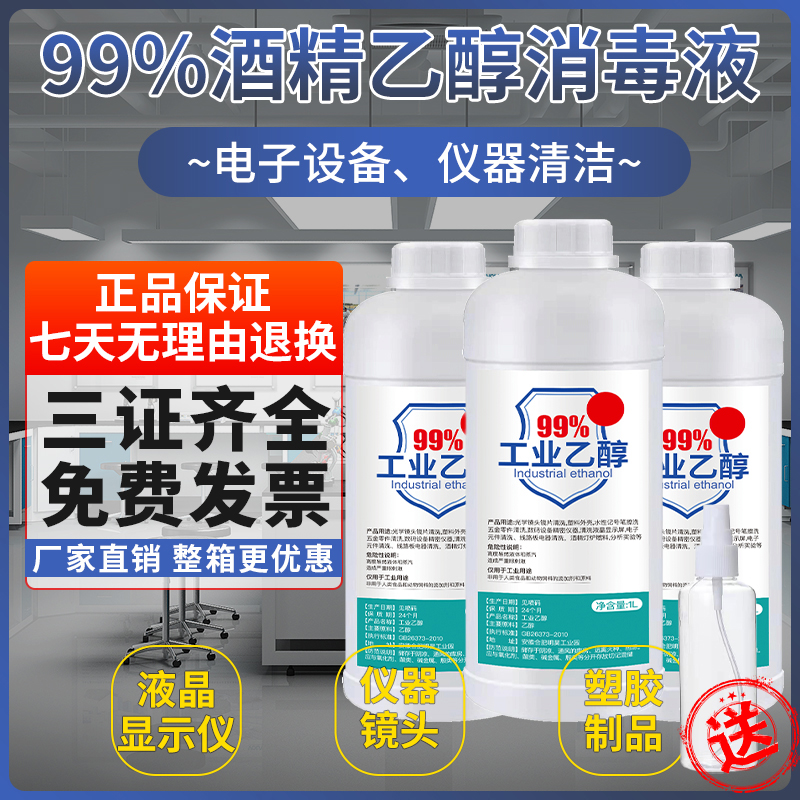 99乙醇工业高浓度99%否工业设备