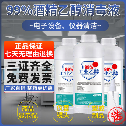 99乙醇工业高浓度99%否工业设备