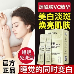冻干粉睡眠面膜免洗补水夜间保湿美白祛斑去黄抗皱熬夜涂抹式面膜