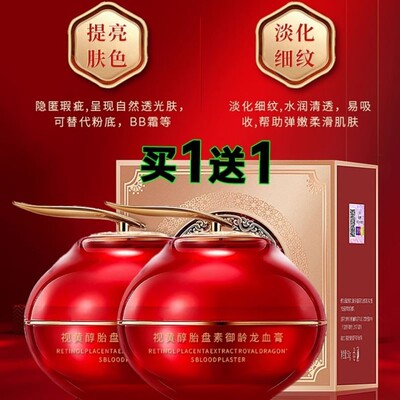 视黄醇胎盘素御龄龙血膏素颜霜贵妇膏抗皱斑点嫩白紧致正品懒人霜