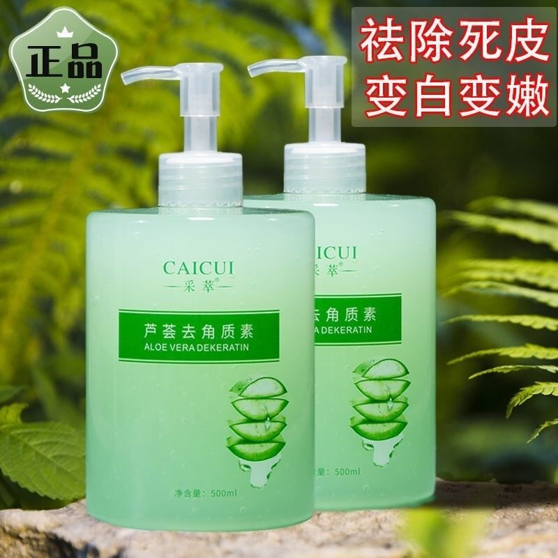 采萃芦荟去角质黑头面部女清洁毛孔脸部身体磨砂膏全身清洁死皮男