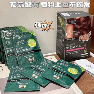 三井染发剂日本进口男女生自然黑遮白发栗棕色理发店纯植物染发膏