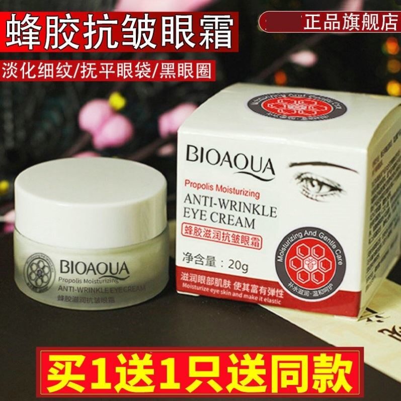 蜂胶滋养紧致眼霜旗舰店淡化细纹黑眼圈紧致抗皱京卫正品本草国货