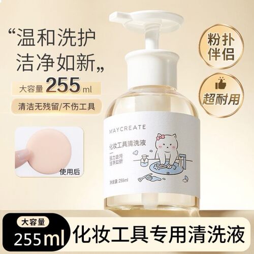 健美创研化妆工具清洗液255ml粉扑清洗剂刷子美妆蛋气垫美妆清洁