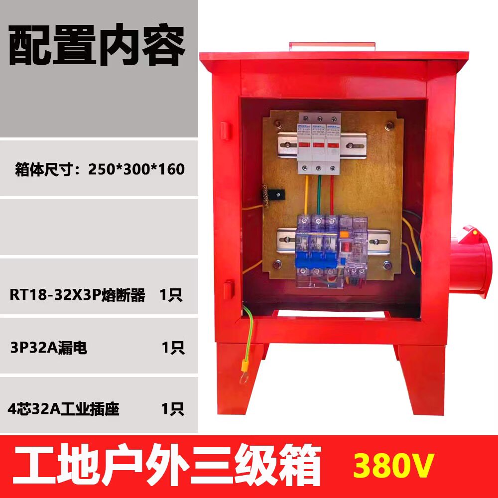 临时移动小电箱工地三级配电箱装修手提带漏保工业防爆水220v380v
